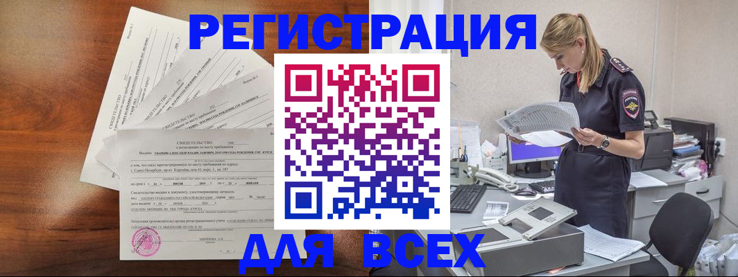временная регистрация купить в Нижневартовске